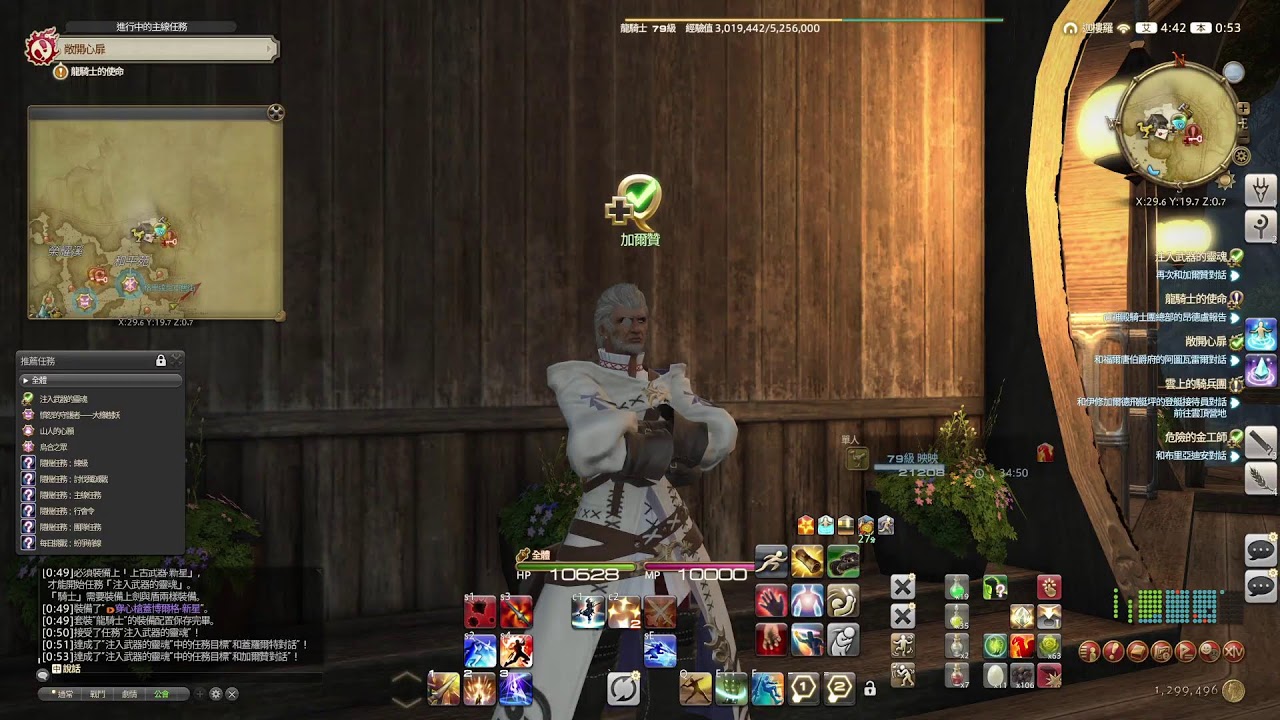 FINAL FANTASY XIV繁中版 新手 龍騎士+白魔導士 2.0古武