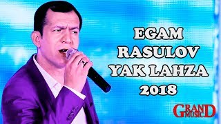 Egam Rasulov - Yak Lahza (Yangi yil bazmida)  2018