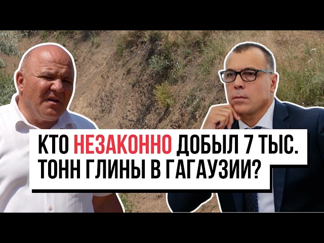 Уголовное дело и ущерб в 580 тыс. леев: кто незаконно добыл 7 тысяч тонн глины в Гагаузии?