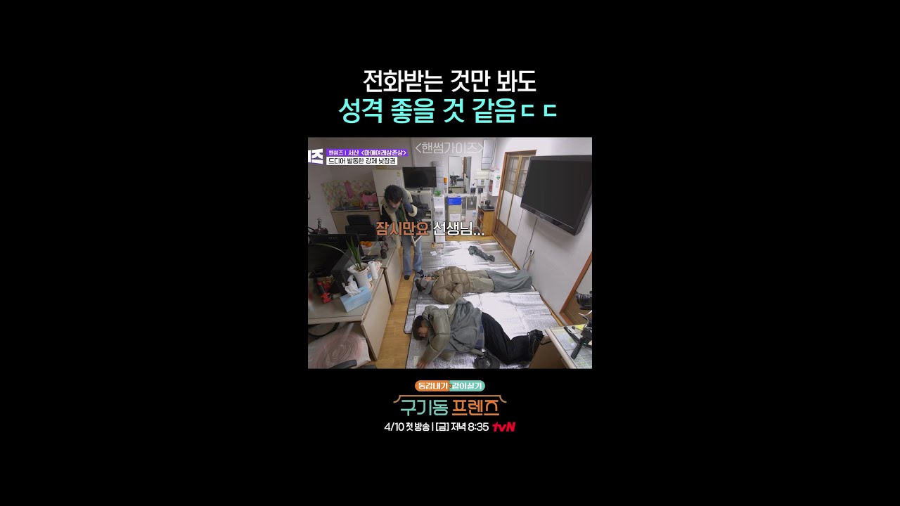 대처 능력도 미쳤다ㄷㄷ | #구기동프렌즈