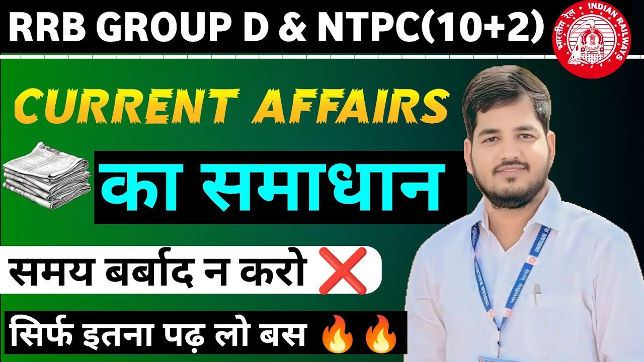 RRB NTPC undergraduate current AFFAIRS कहा से पढ़े।Railway group D। 
