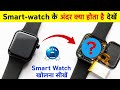 Smartwatch Ke Andar Kya Hota Hai? 😱 Full Teardown 🤯 #smartwatch #experiment