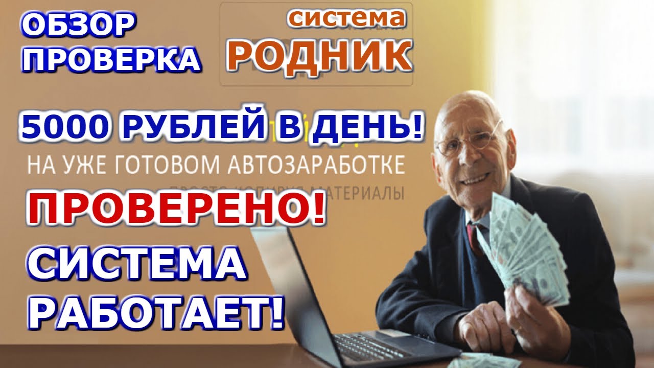 Заработок в интернете без вложений на автомате обзор и проверка курса ...