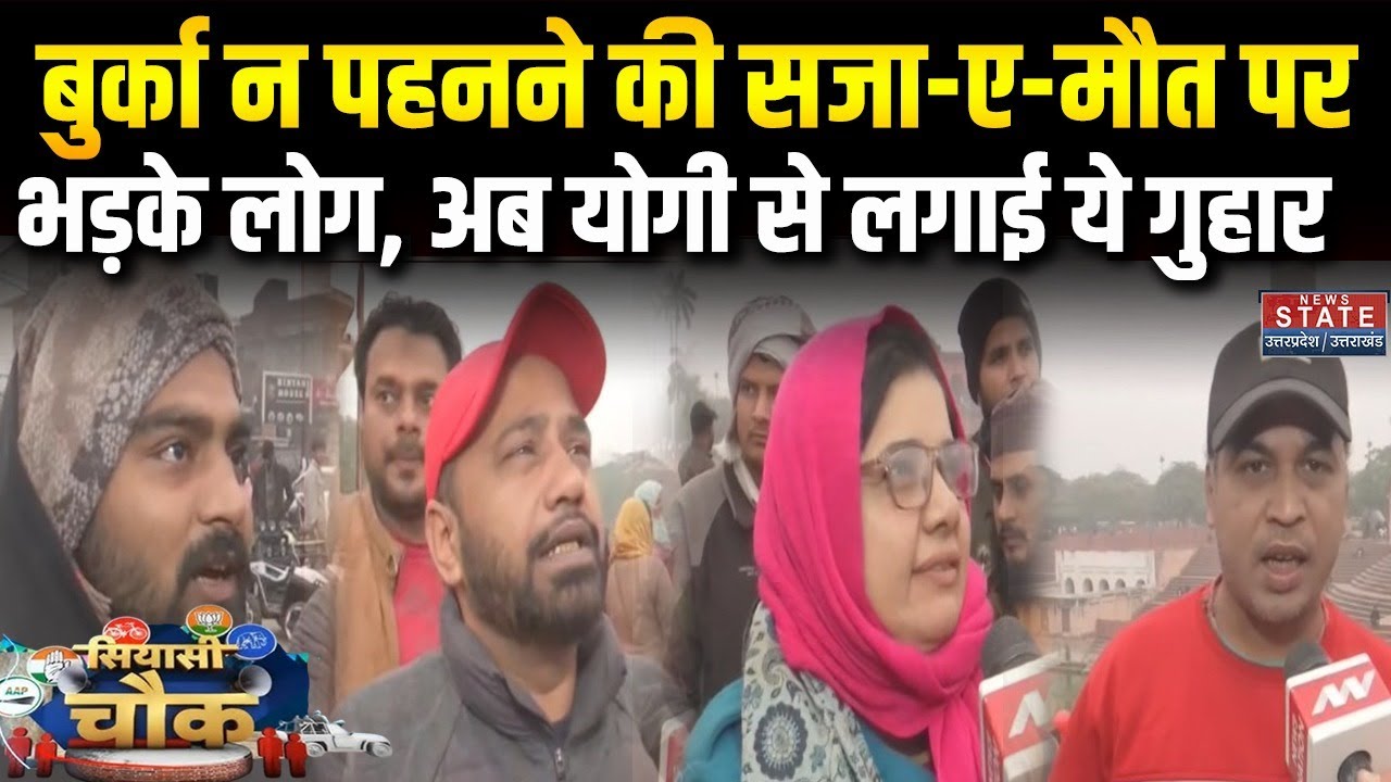 Shamli Triple Murder Case: बिना बुर्के मायके गई थी पत्नी तो मार डाला, Lucknow के लोग भड़के| Burqa