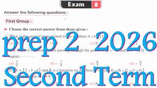 Exam 8 2026 2nd Term Math prep 2 - حل امتحان 8 لطلبة الماث تانية اعدادي ترم ثان