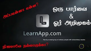 LearnApp - An Introduction // லெர்ன்ஆப் - ஓர் அறிமுகம் screenshot 1