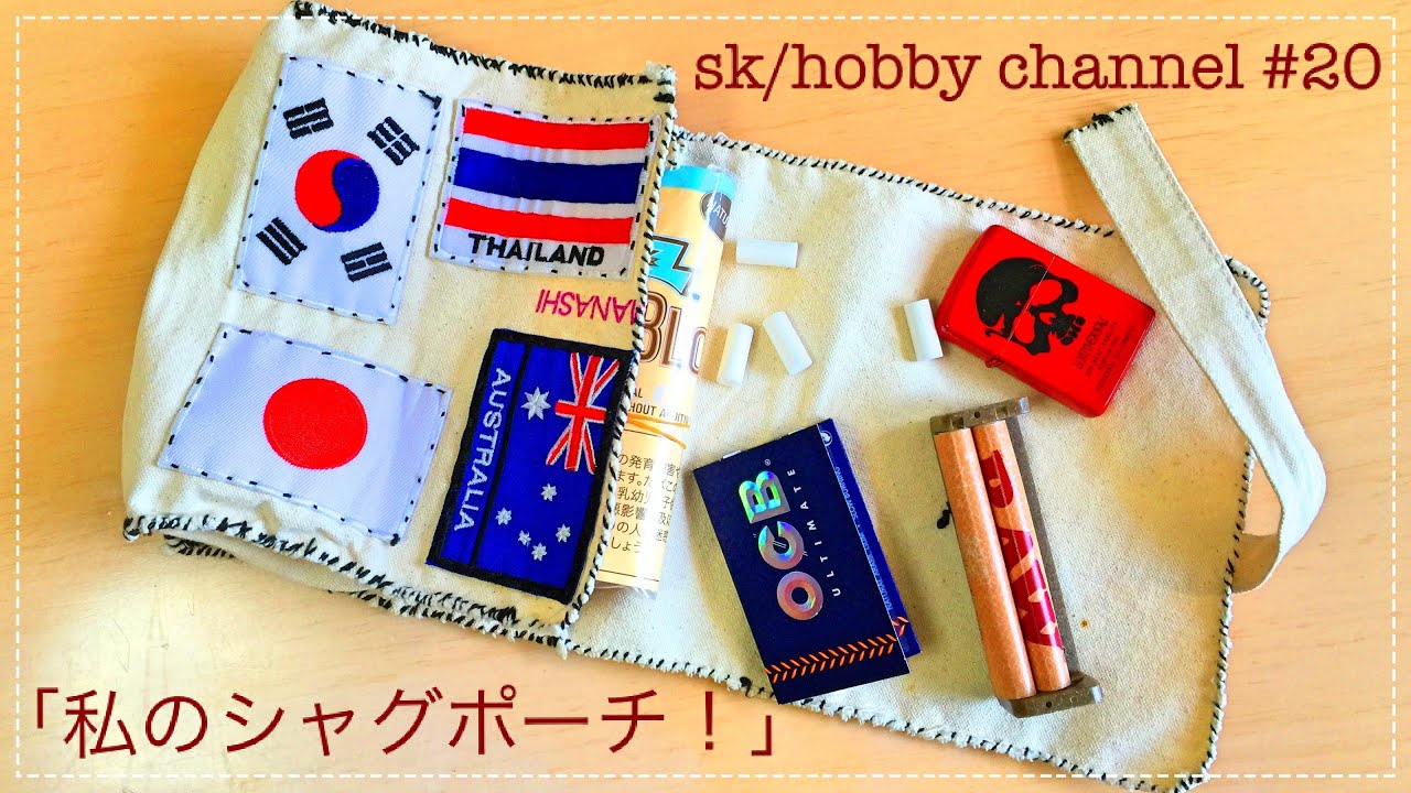 Shag pouch] Handmade! #20 - YouTube