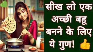 How To Become The Best Wife & Daughter In Law In Sasural 🤗|| Motivation For Women🌿 || Gulabi Life 💖💗 screenshot 4