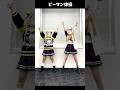 【踊ってみた】2人で!ピーマン体操/有馬かな【柑原あさひ/鈴神うたね/ぱらすと】#shorts #dance #ピーマン体操