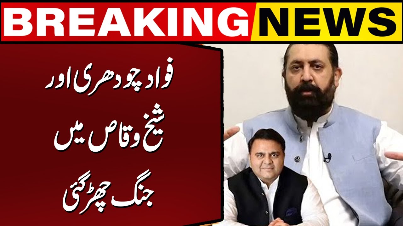Sheikh Waqas Akram Vs Fawad Chaudhry | Big Update From Court | Breaking News | Capital TV