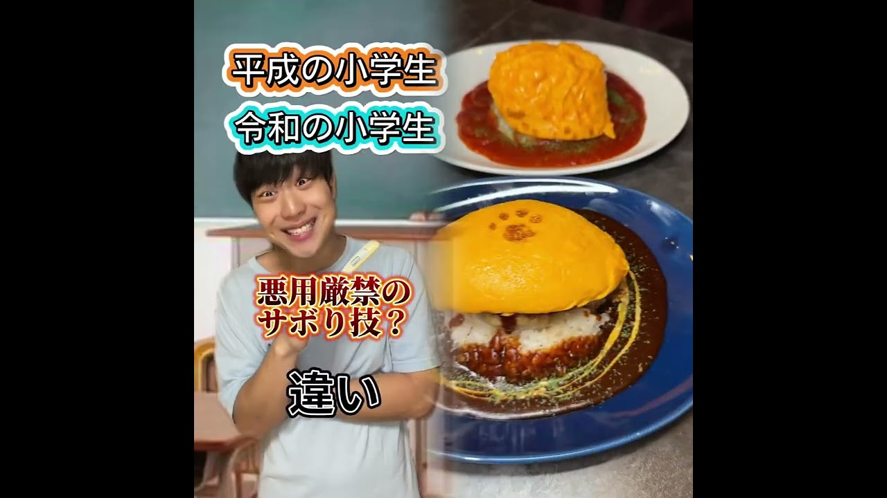 小学生あるある👦違いあるある🙅‍♂️🙅‍♀️ とかやってる！#あるある #おすすめ #面白い