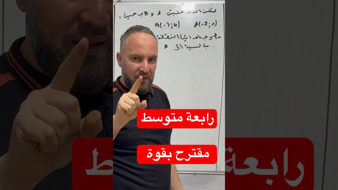 رابعة متوسط مقترح بقوة للفروض والاختبارات