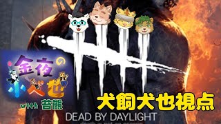 突発！漢月寮でDead by Daylight！！　＃犬飼視点【Dead by Daylight】