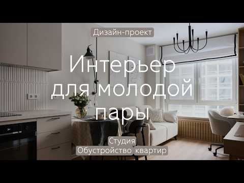 МОНОХРОМ С ХАРАКТЕРОМ ⭐️ Квартира 35 кв.м в новостройке с ДВУМЯ РАБОЧИМИ МЕСТАМИ