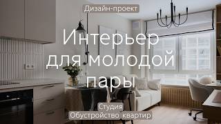 МОНОХРОМ С ХАРАКТЕРОМ ⭐️ Квартира 35 кв.м в новостройке с ДВУМЯ РАБОЧИМИ МЕСТАМИ