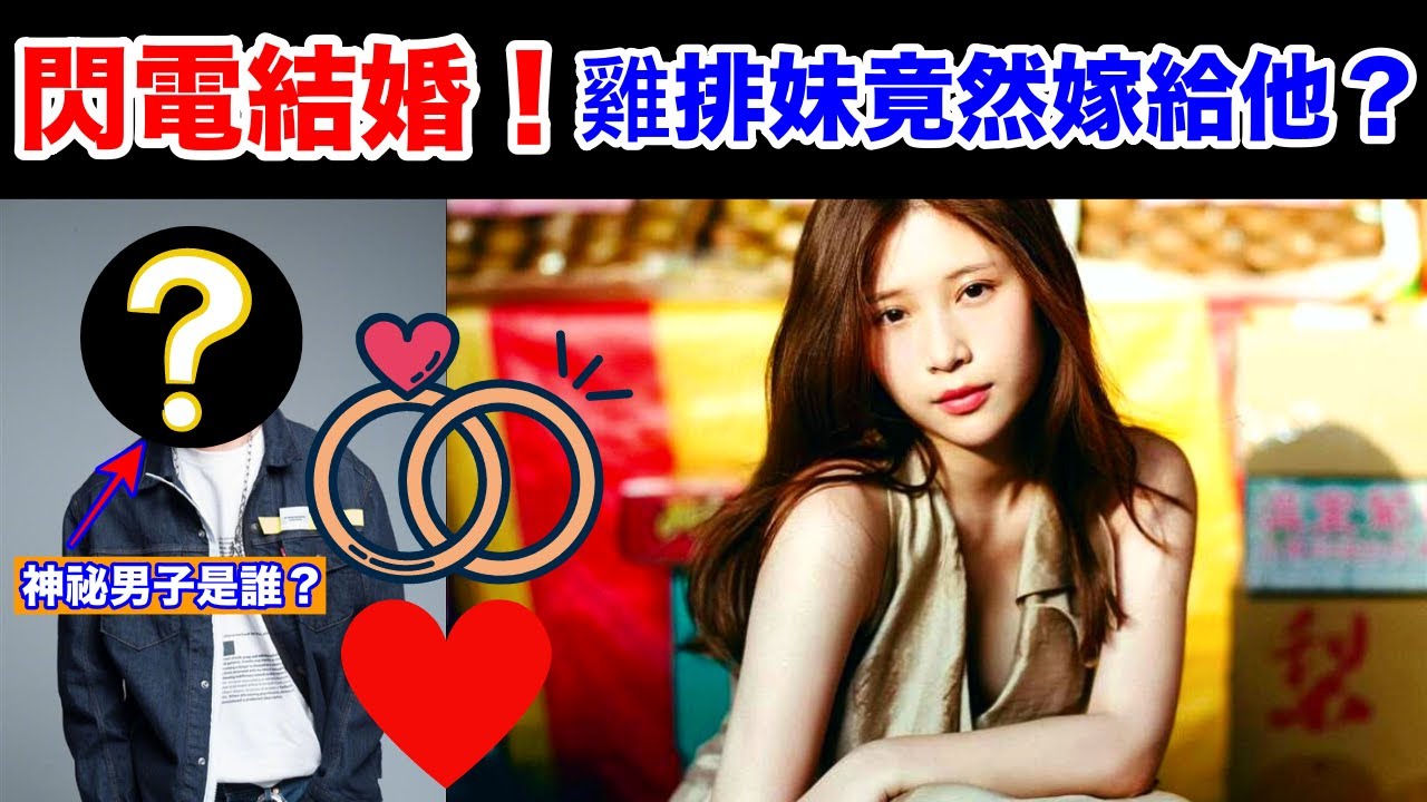 閃電結婚!雞排妹鄭家純突然宣布嫁給他!雞排妹老公背景被起底!網友看完傻眼:這結果也太誇張!老公激似這位韓星!小林Lin’s life