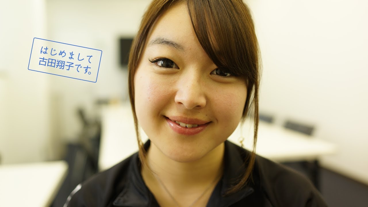 はじめまして 古田翔子です Youtube