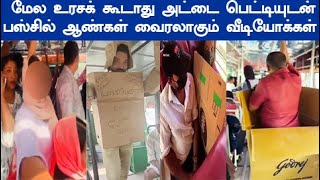 பணணன மத பயநதத வழகக இபப எடஙக வடய ஆணகள பதலட தபக Kerala Bus Girl Issue Deepak