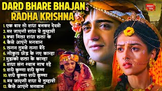 2025 New Radha Krishna Bhajan | Radha Krishna Famous Bhajan | 2025 Radha Krishna Song | Bhajan 2025