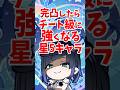 完凸したらチート級に強くなるキャラ #shorts #原神 #genshinimpact #hoyoverse #夜蘭 #千織