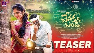 Chetak Bandi Song Teaser | Sameera | Bunny | Prabha | Shiva K | Chiru | Sairam | Satya Music