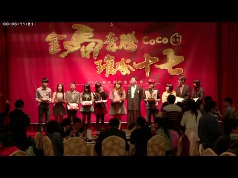 2013 CoCo尾牙餐會精華版