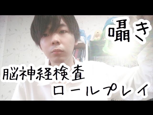 【囁きASMR】こんな脳神経検査受けたくない！　リメイク版ロールプレイ