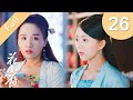 【Full有字幕版】人间烟火花小厨 EP 26 | Chef Hua (2020)💖（主演汤敏、杨凯程、斯琴高丽、刘潺）