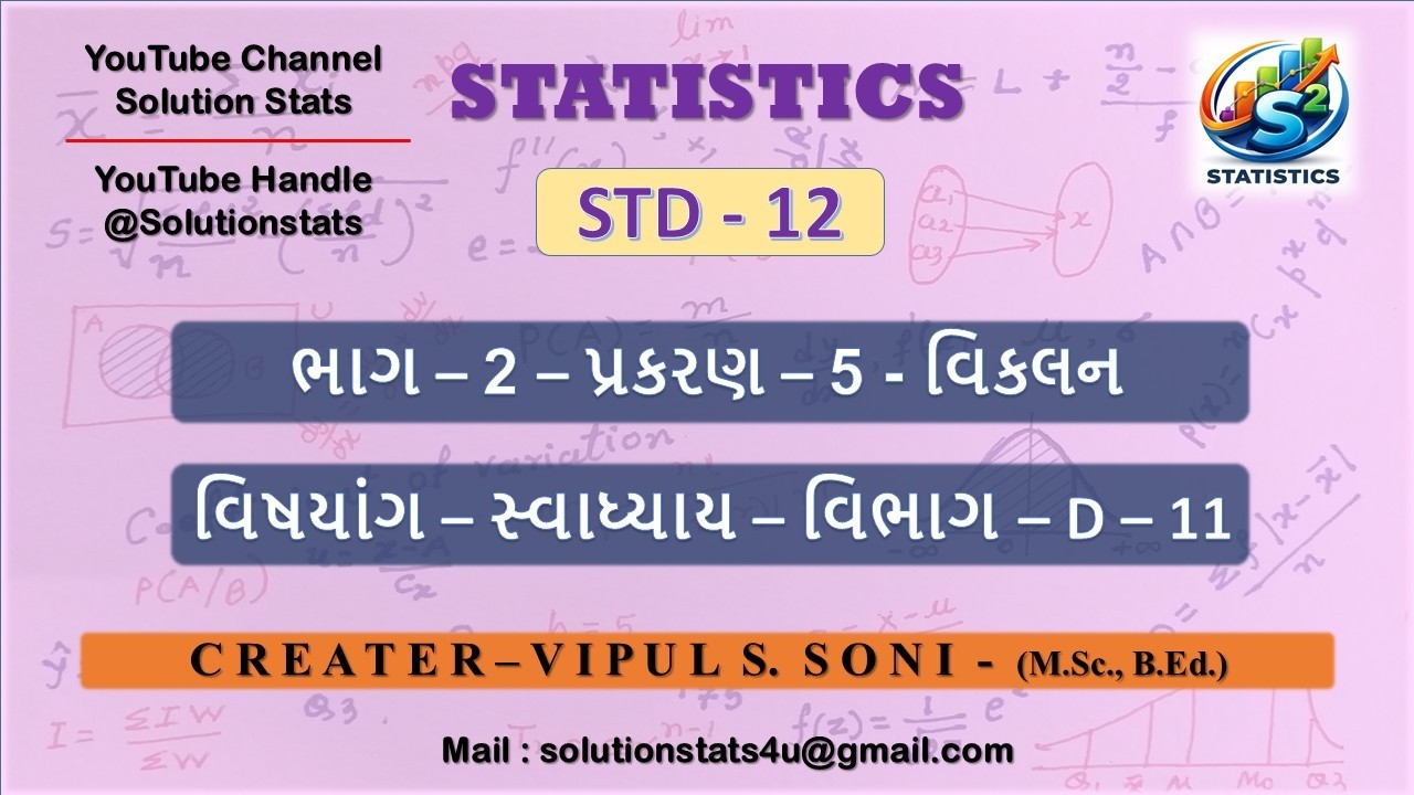 GSEB STD 12 PART 02 CH 05 SECTION D 11 - YouTube
