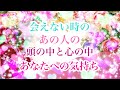 忙しいあの人 会えない時の 頭の中と心の中 あなたへの気持ち リクエストリーディング