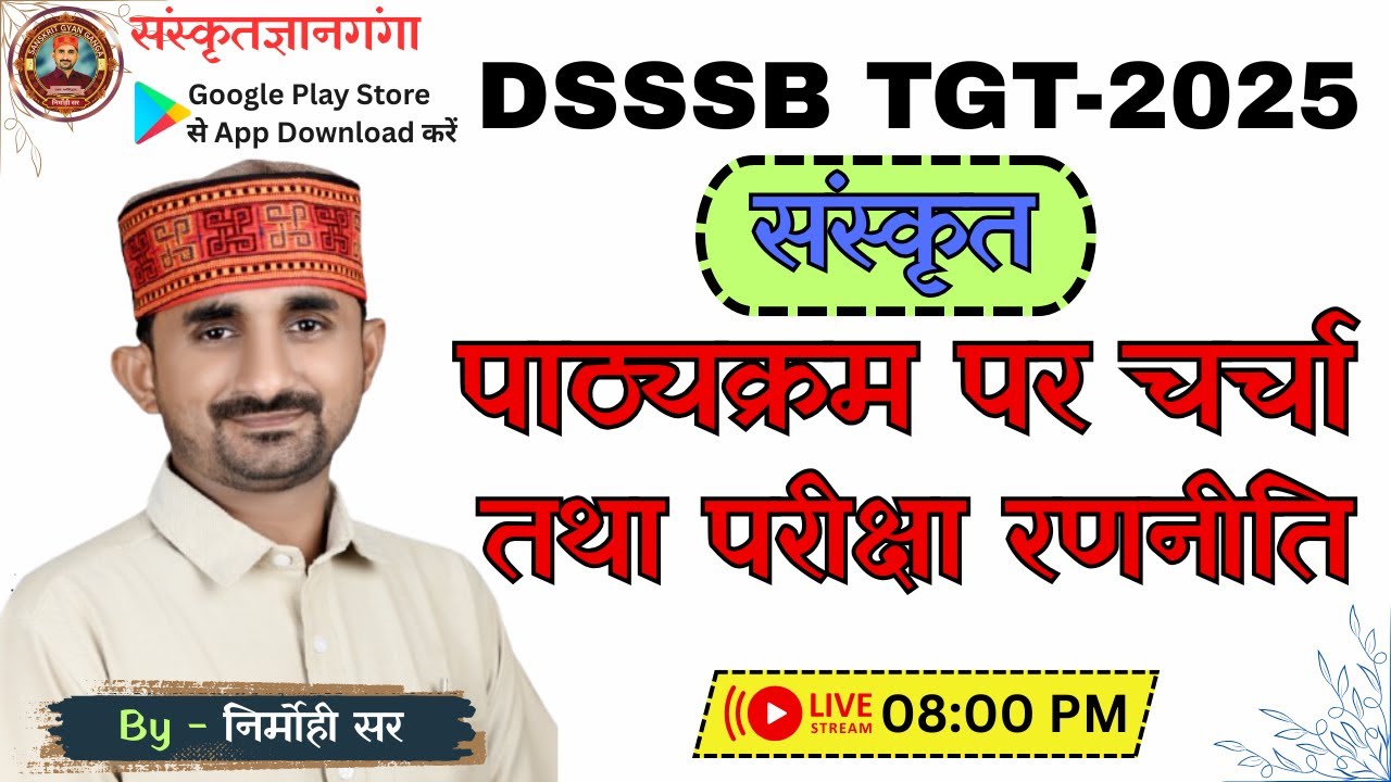DSSSB-2025 TGT (संस्कृत) पाठ्यक्रम तथा परीक्षा रणनीति || BY NIRMOHI SIR