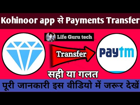 kohinoor-app-से-बैंक-में-पैसा-कैसे-transfer-करे-!!-how-to-transfer-money-by-kohinoor-app-!!-life-gur
