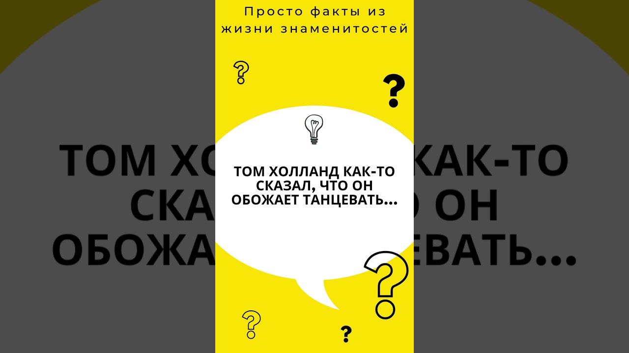 Факты про знаменитостей  