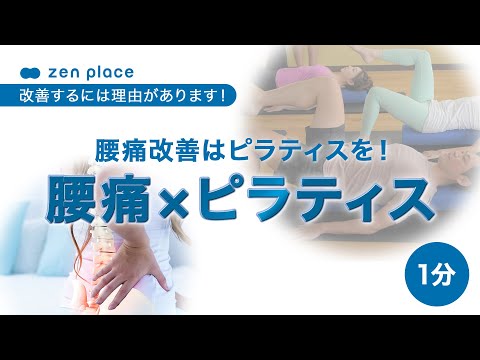 Low back pain x Pilates] Why not cure your lower back pain from