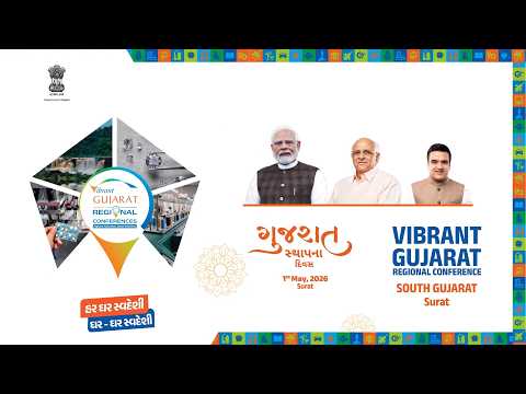 South Gujarat Rising | Vibrant Gujarat Regional Conference Unlocks Investment & Growth #VGRCSura