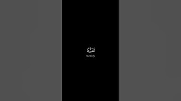 (و اذا قرئ القرآن فاستمعوا له) بصوت الشيخ ياسر الدوسري من سورة الاعراف❤️