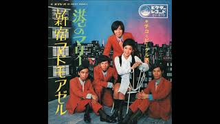 チコとビーグルス Chico and The Beagles／新宿マドモアゼル （1969年）