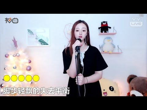 小鹿鹿 – 孟婆的碗 - YY神曲