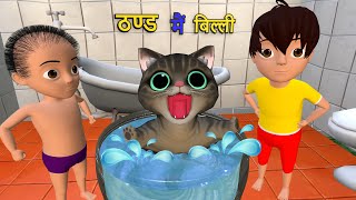 Kaddu Pinki 117 Thand Me Nahana Desi Comedy Video Cs Bisht Vines Joke Of Bittu Sittu Toons