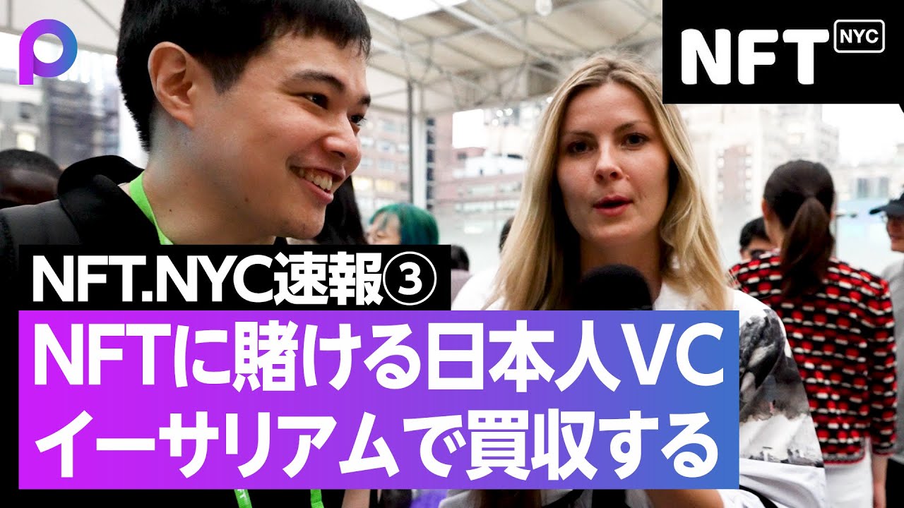 NFTに賭ける日本人VC／最先端のアメリカで感じたWeb3と日本の可能性