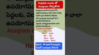 English words తో Anagram నేర్చుకోండి #learnenglish