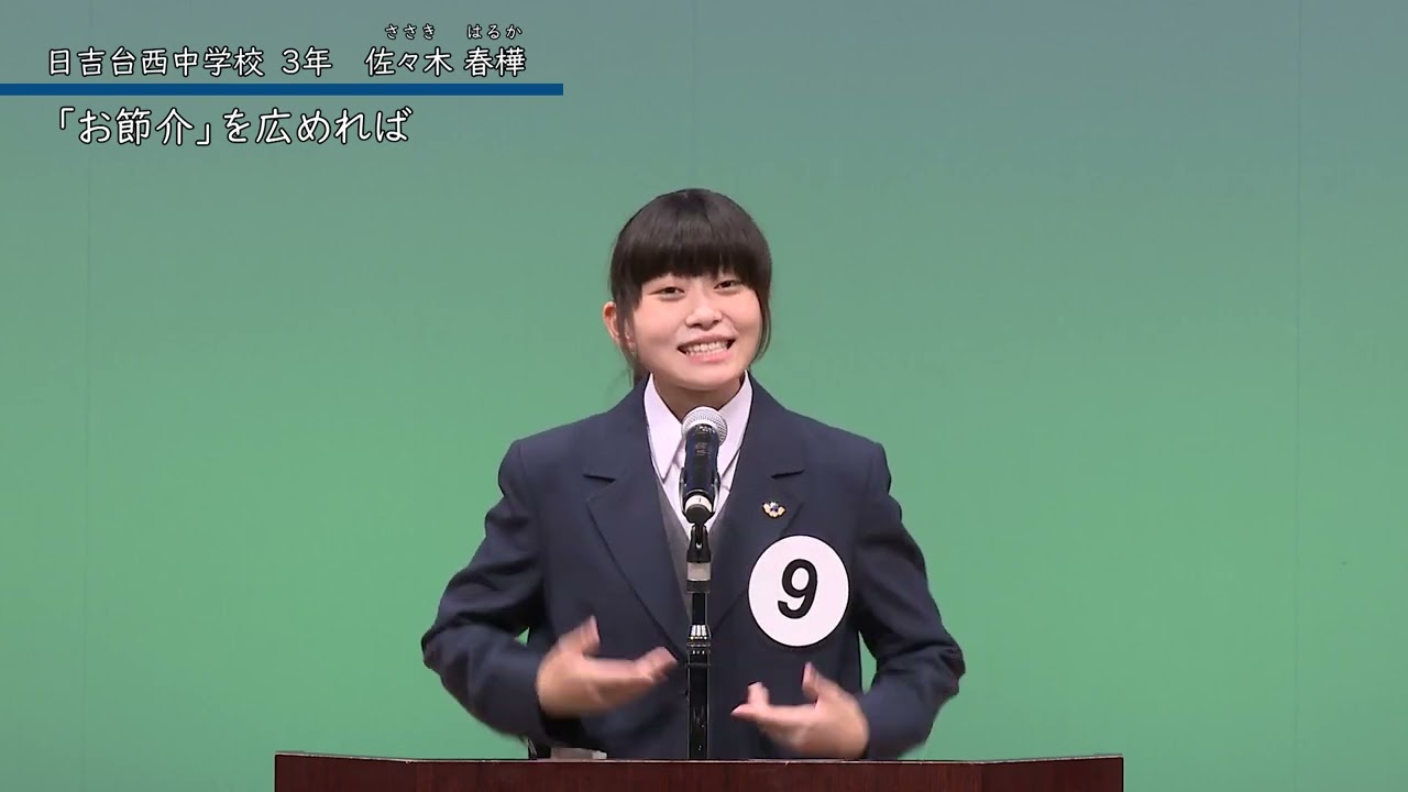 【市長賞】令和５年度よこはま子ども国際平和スピーチコンテスト（中学校の部）スピーチ動画「『お節介』を広めれば」