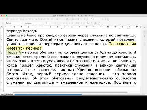 1."Святилище". Ж. Секвейра. Гл.1 "Божья модель плана спасения".