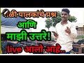 शेळीपालन प्रश्नोत्तरे भाग 9  | #शेळीपालन #Shelipalan