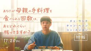 特報