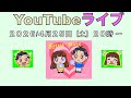 新しい自分へ‼️ YouTubeライブ