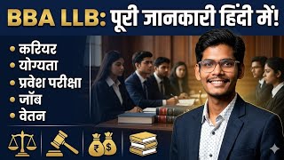 BBA LLB Course Details in Hindi | Eligibility, Fees, Career & Salary ⚖️