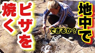 地中でピザを焼く【じゅんダビキャンプ】