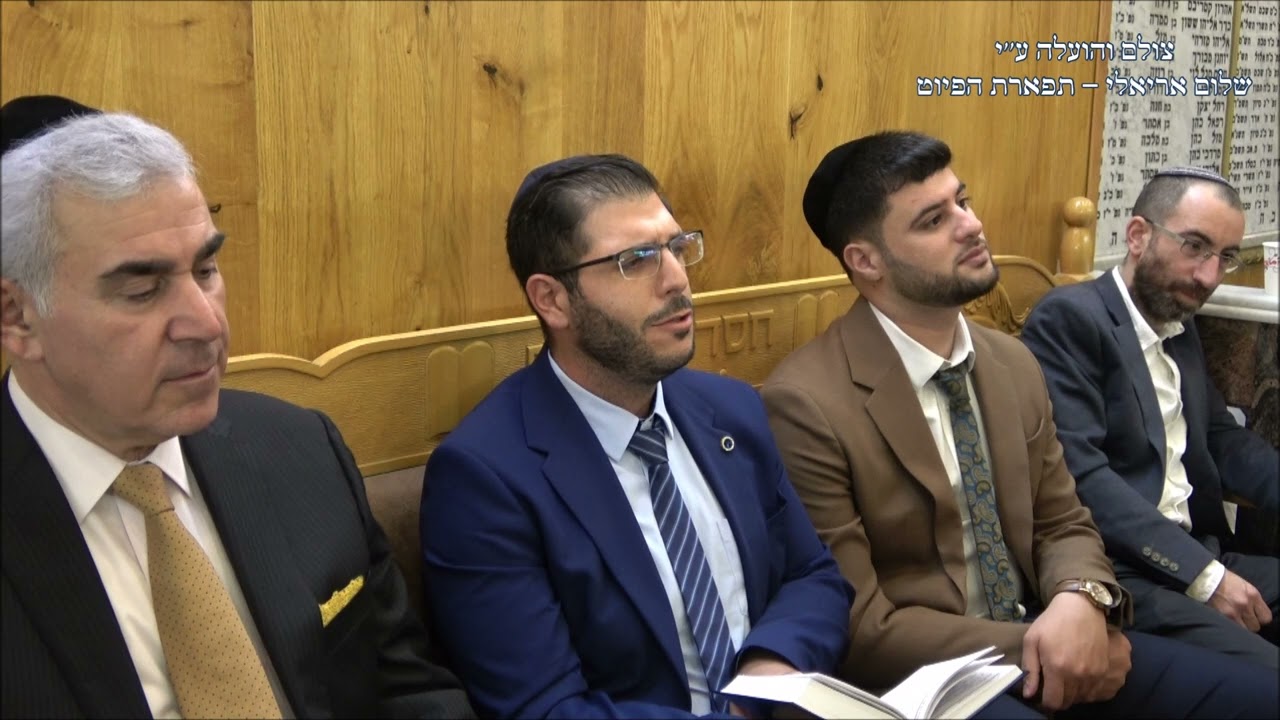 אל לך אל יחיד החזן אפרים יחזקאל שירת הבקשות בבהכ''נ חסד ורחמים תשפ''ג שיגא ווקאלי