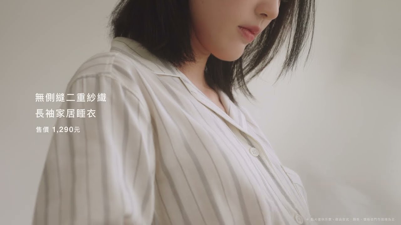 舒適陪伴 | 無印良品的家居服 縮圖